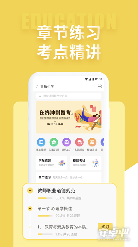 幼儿教师招聘考试截图2