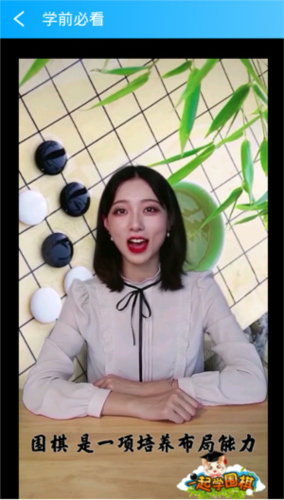 一起学围棋app2