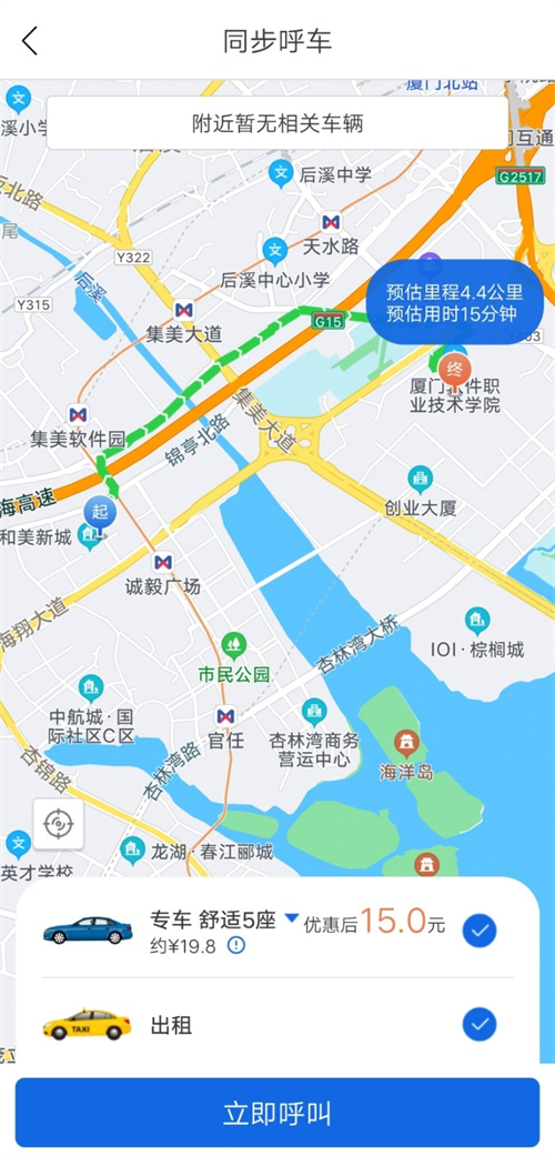 厦门掌上行app截图