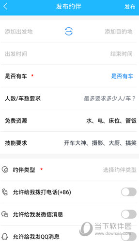 窝友自驾APP下载