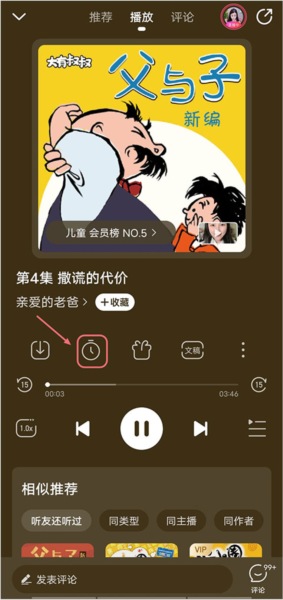 懒人听书12
