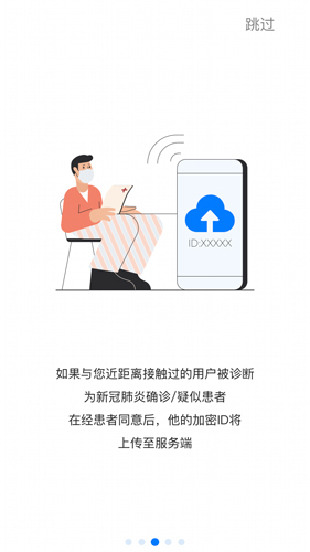 通信大数据行程卡安卓版 v3.2.1