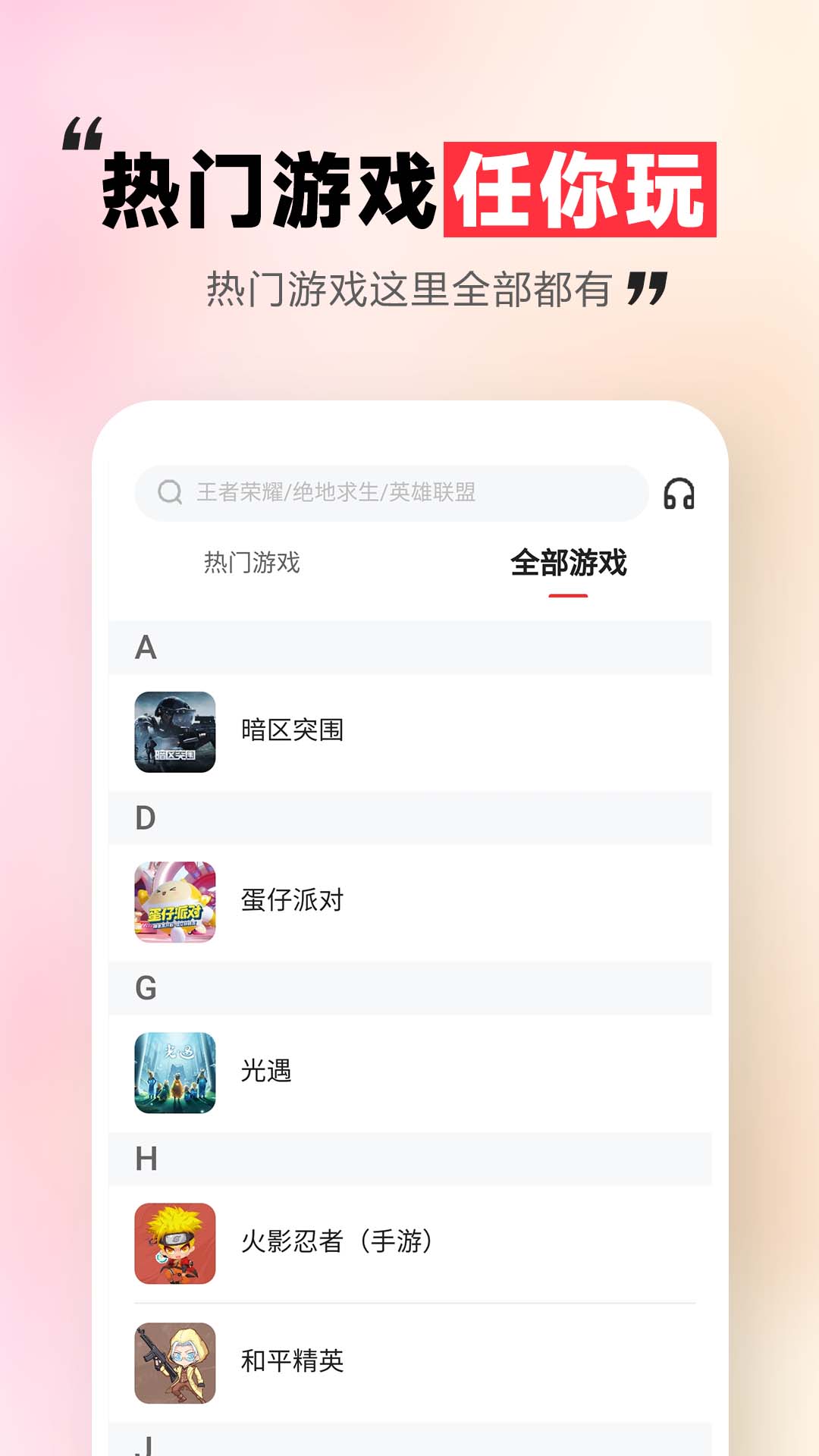 租号玩一玩最新版 v5.3.7.0