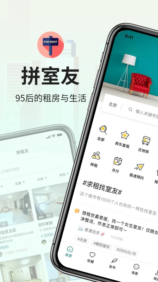 拼室友app 2.6.7