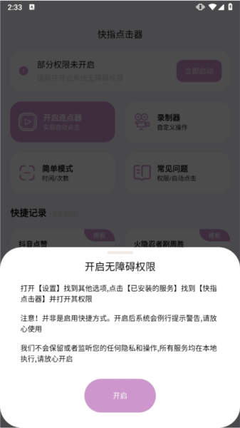 快指点击器