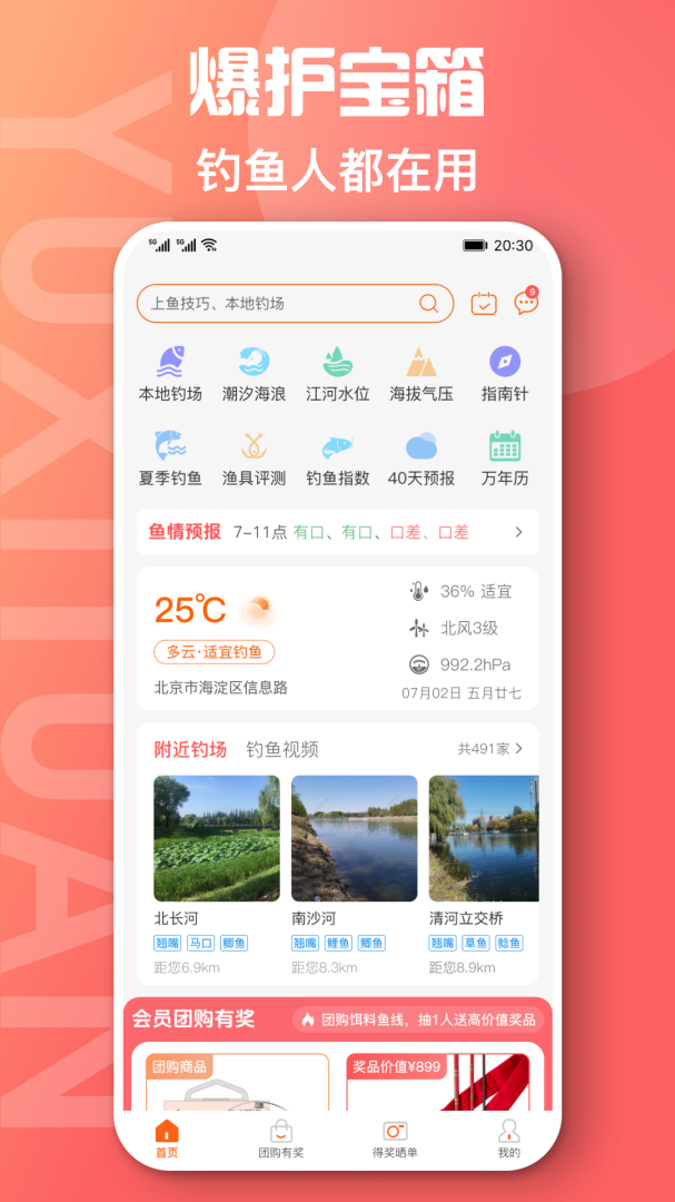 鱼喜团 v2.6.0