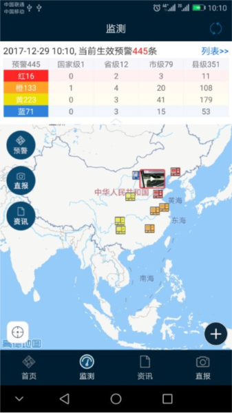 12379国家预警4