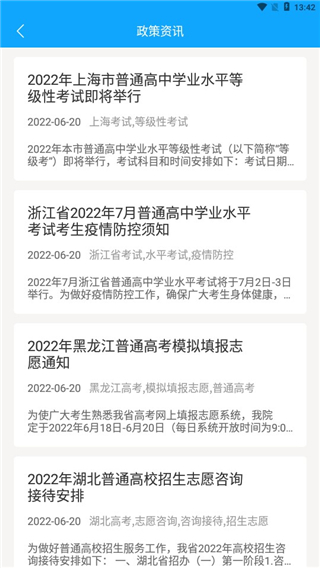 高考志愿填报