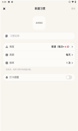 习惯点点
