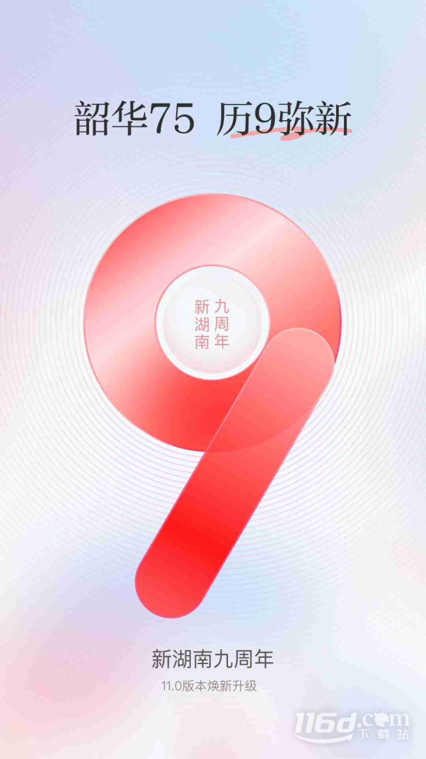 新湖南 v11.1.1截图1