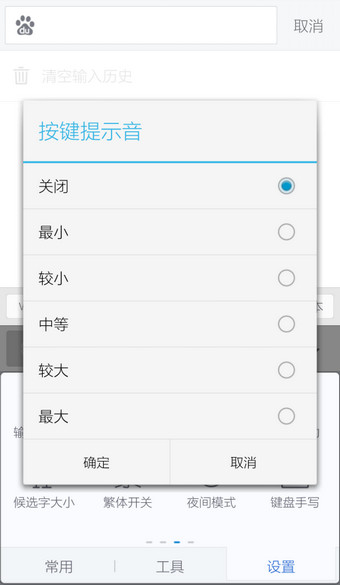 讯飞输入法图片23
