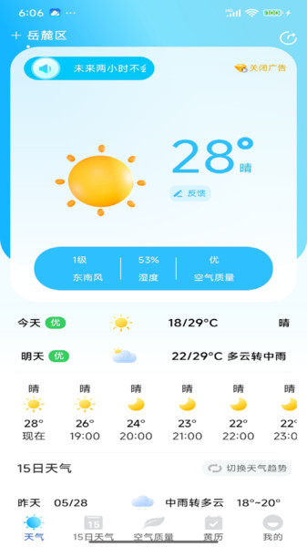 点准天气app v1.0.0