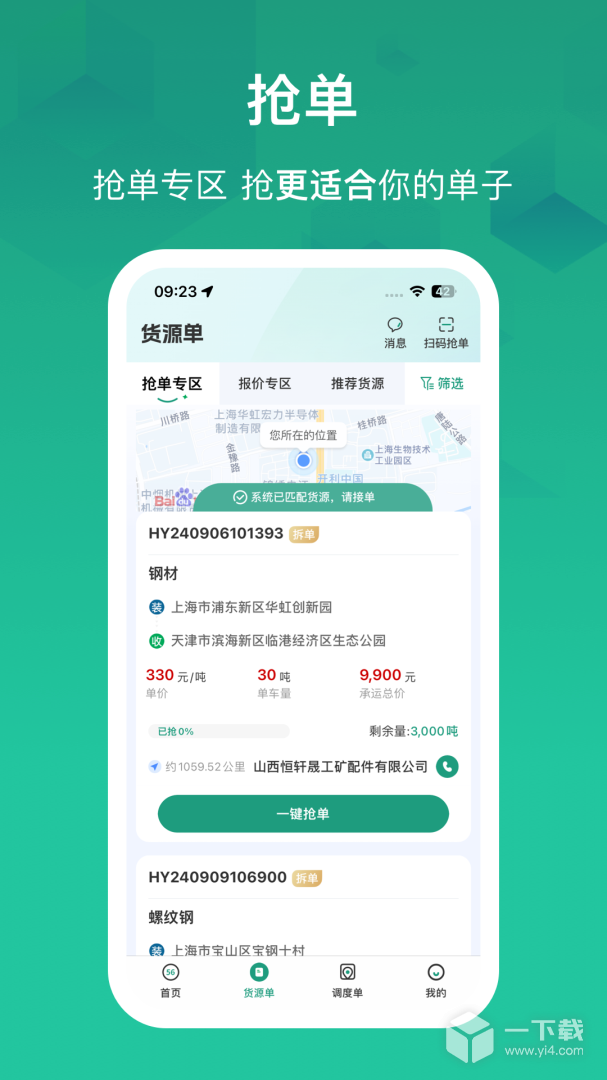 物泊56找货 v7.2.5最新版