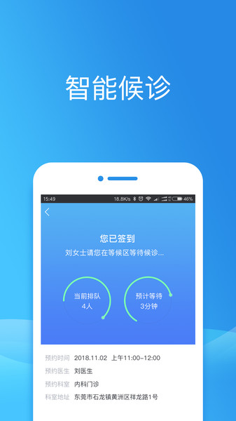 健康东莞app最新版本(预约预防针)