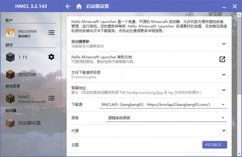 Hmcl Pe安装整合包最新版本 v2.0.8