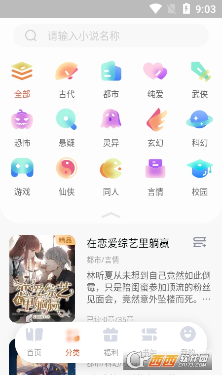 點(diǎn)點(diǎn)穿書下載 V3.8.0.7 最新版截圖1