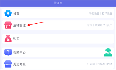 七色米进销存免费版