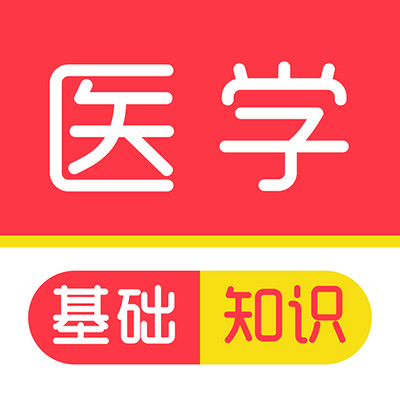 医学基础知识刷题库app V1.0.0