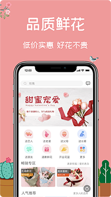 一树鲜花app12