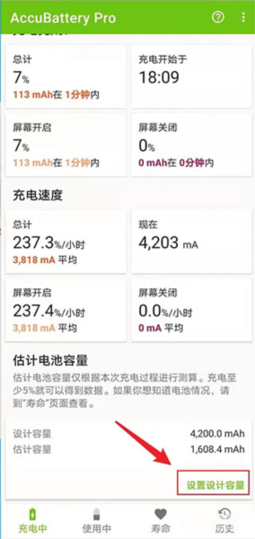 查看电池寿命教程配图1