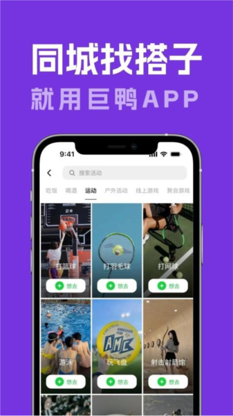巨鸭官方版 v1.1.9