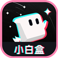 小白盒app下载最新版本v1.0.4安卓版