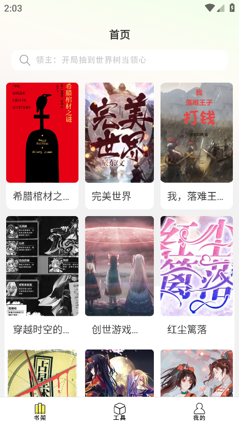 爽文小说文趣阁阅读器官方版