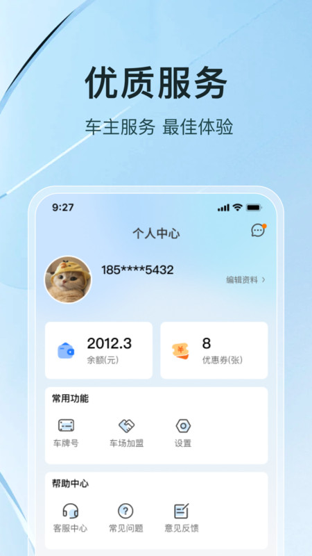 UU停车 v0.1.6安卓版下载