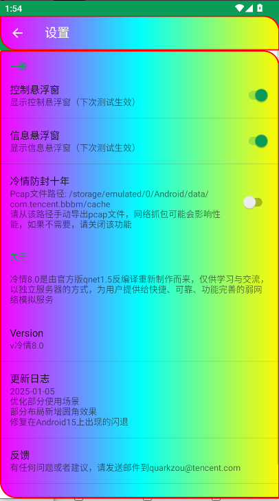 冷情8.0弱网最新版本2025 v8.0 安卓防封版app
