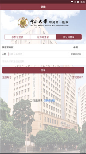 掌上中山一院怎么用1