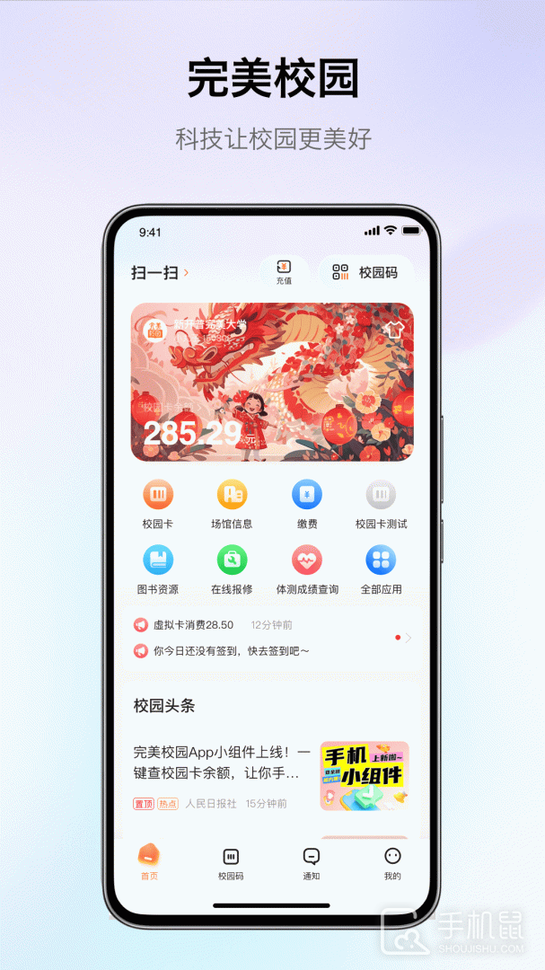 完美校园 v5.8.15
