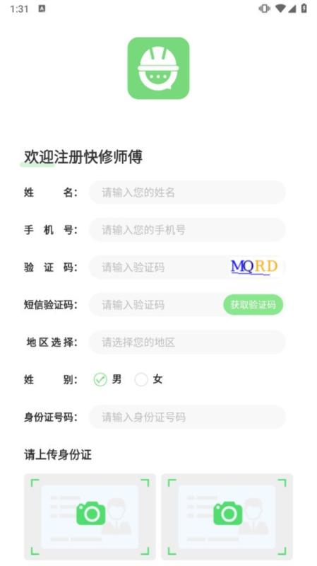快修师傅手机版app截图3