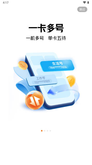 联通小号软件手机版 v1.7.5 安卓官方版app