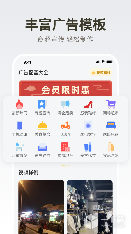 广告配音大全 v2.0.64最新版