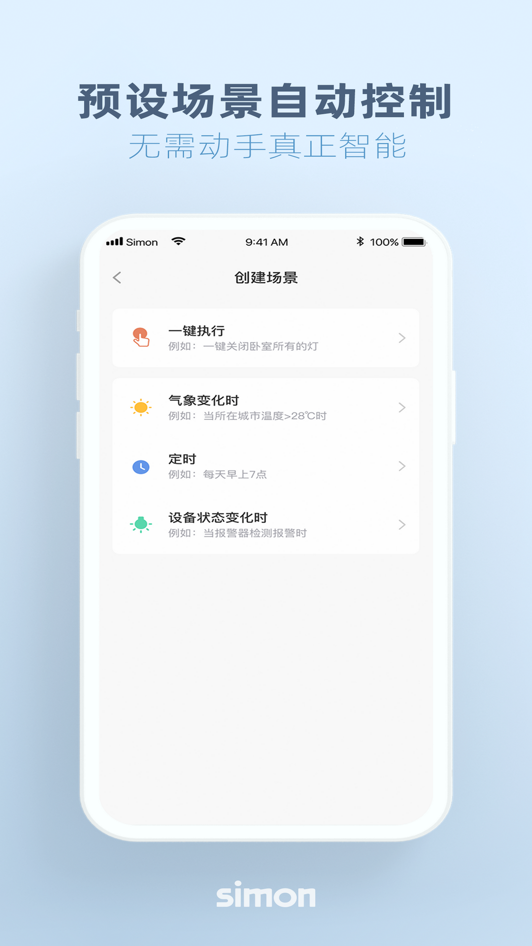 西蒙智享app v1.5.2 最新版