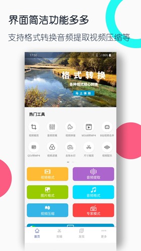 全能格式转换工厂免费版 v3.3.0