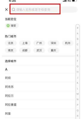 赶集找工作怎么用软件切换城市步骤2