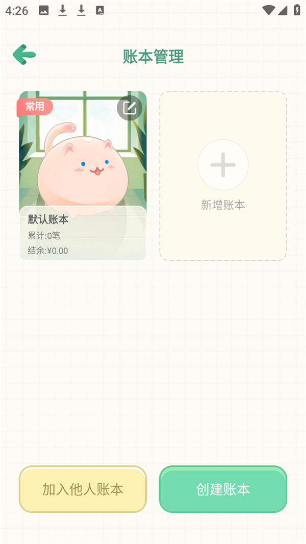 删除账本教程截图2