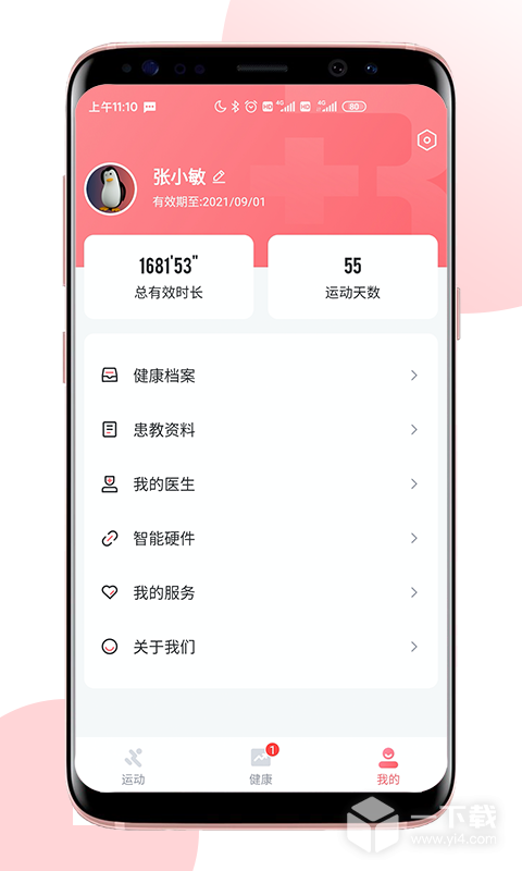 术康Pro v2.2.0最新版下载