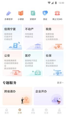 我的宁夏 v2.1.3.0