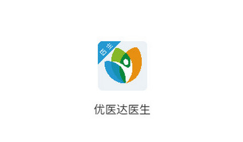 銀川優醫達醫生端app