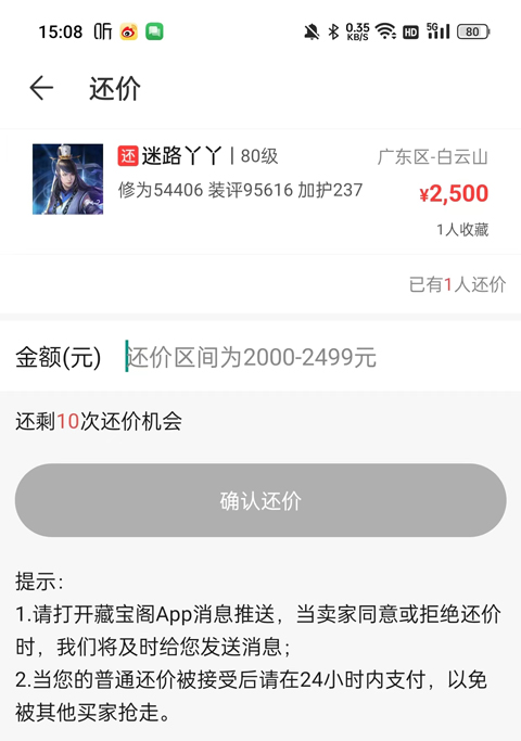 天下3手游藏宝阁