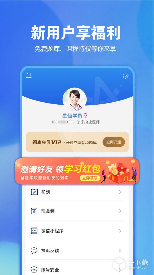 星题库 v5.50.1最新版下载