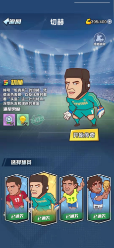 全明星足球九游版