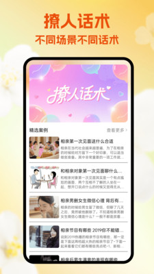 暮聊神器app v1.2