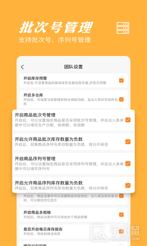 橙子库存通 v2024012301