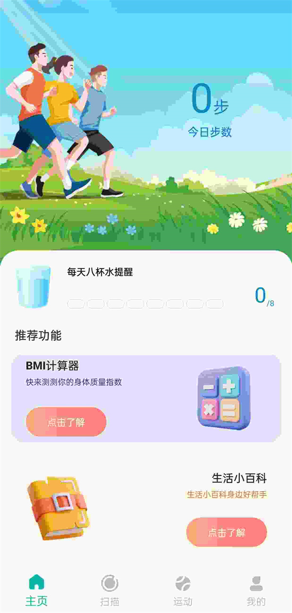动力步道app v0.1.0.9
