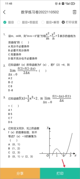 错题plusapp7