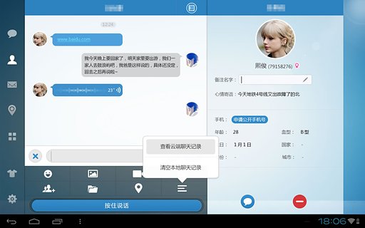 飞信hd下载