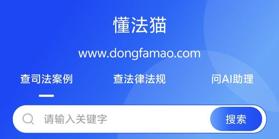 懂法猫app官方版